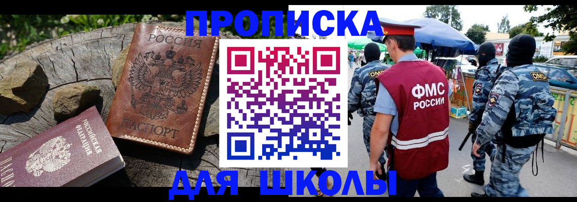 где прописаться в Балашове