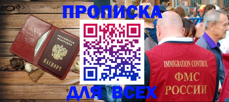 прописка штамп в Балашове